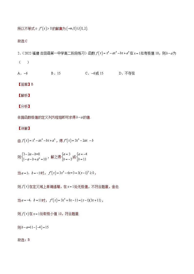 高二数学下学期期中模拟卷07（解析版）第2页