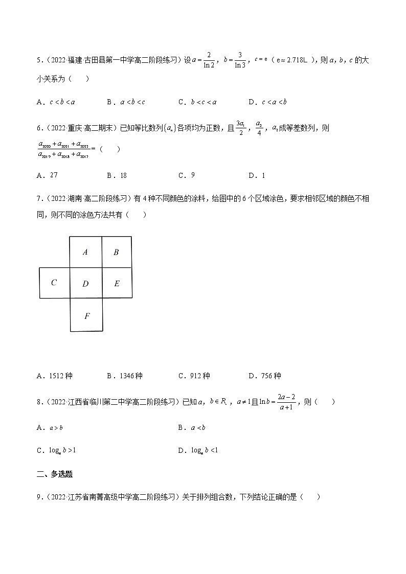 高二数学下学期期中模拟卷07（原卷版）第2页