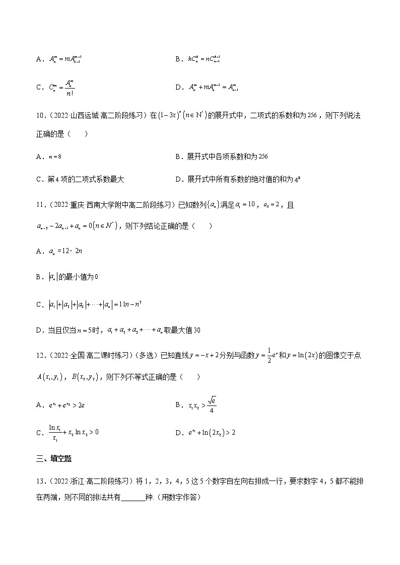 高二数学下学期期中模拟卷07（原卷版）第3页