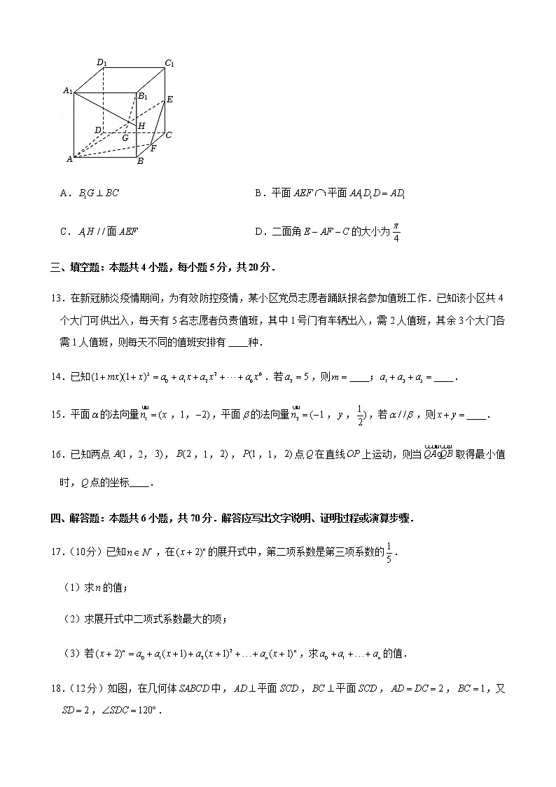 高二数学下学期期中模拟卷04（原卷版）第3页