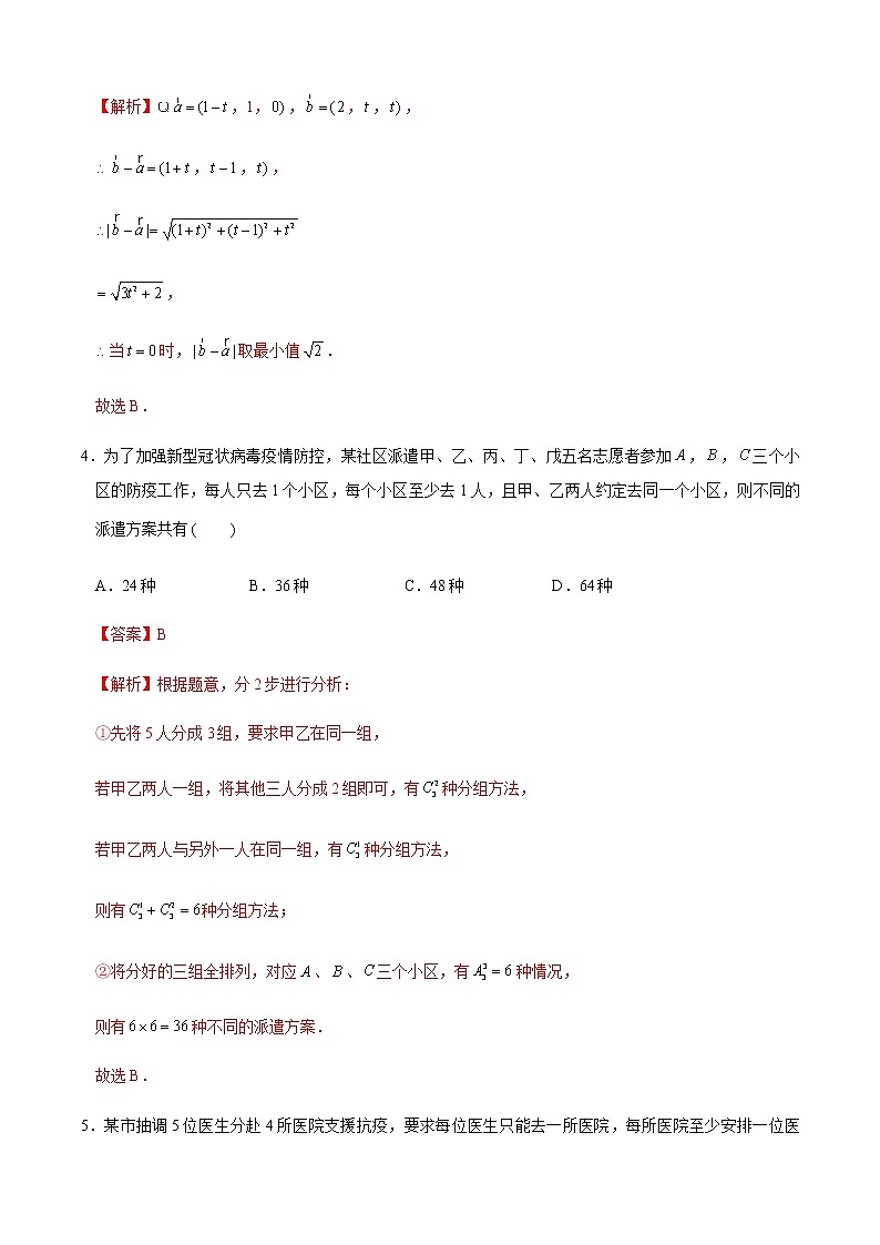 高二数学下学期期中模拟卷04（解析版）第2页