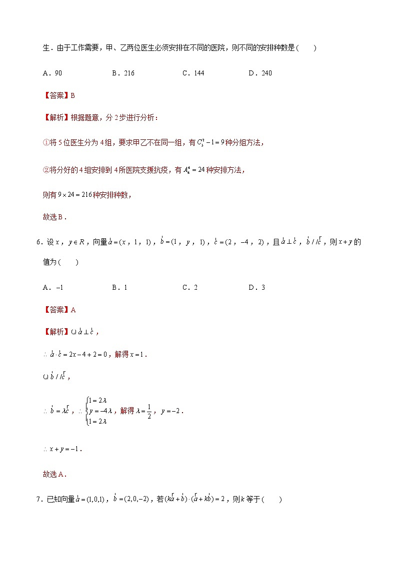 高二数学下学期期中模拟卷04（解析版）第3页