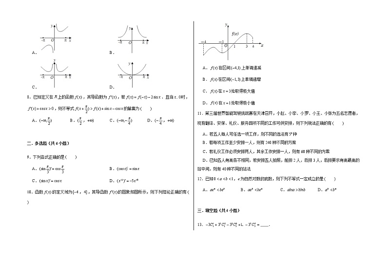 高二数学下学期期中模拟卷13（原卷版）第2页