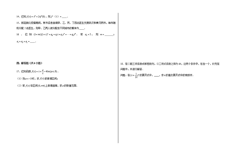 高二数学下学期期中模拟卷13（原卷版）第3页