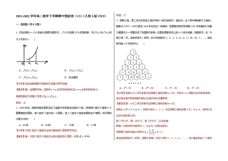 高二数学下学期期中模拟卷13（解析版）第1页