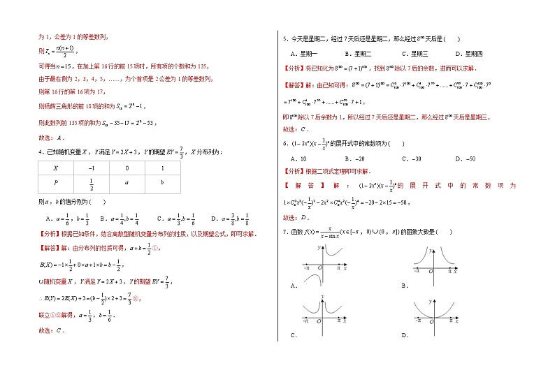 高二数学下学期期中模拟卷13（解析版）第2页