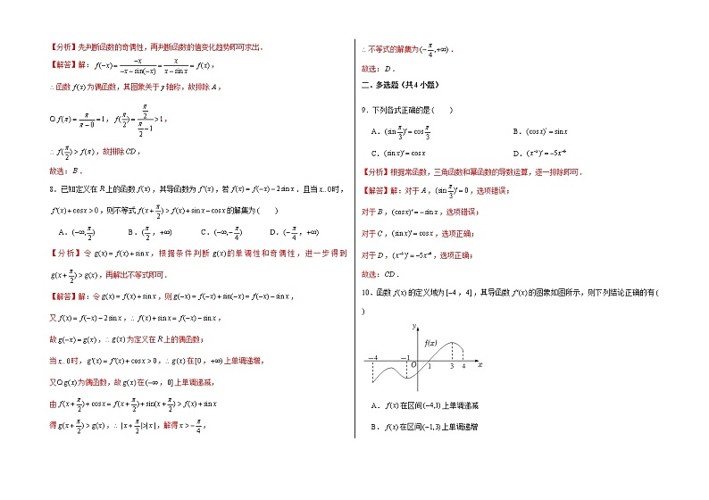 高二数学下学期期中模拟卷13（解析版）第3页
