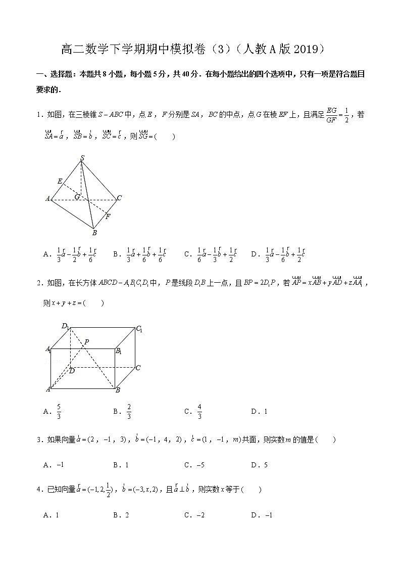 高二数学下学期期中模拟卷03（原卷版）第1页