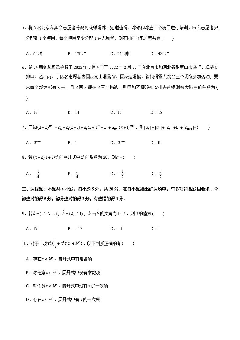 高二数学下学期期中模拟卷03（原卷版）第2页