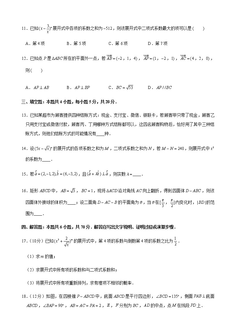 高二数学下学期期中模拟卷03（原卷版）第3页