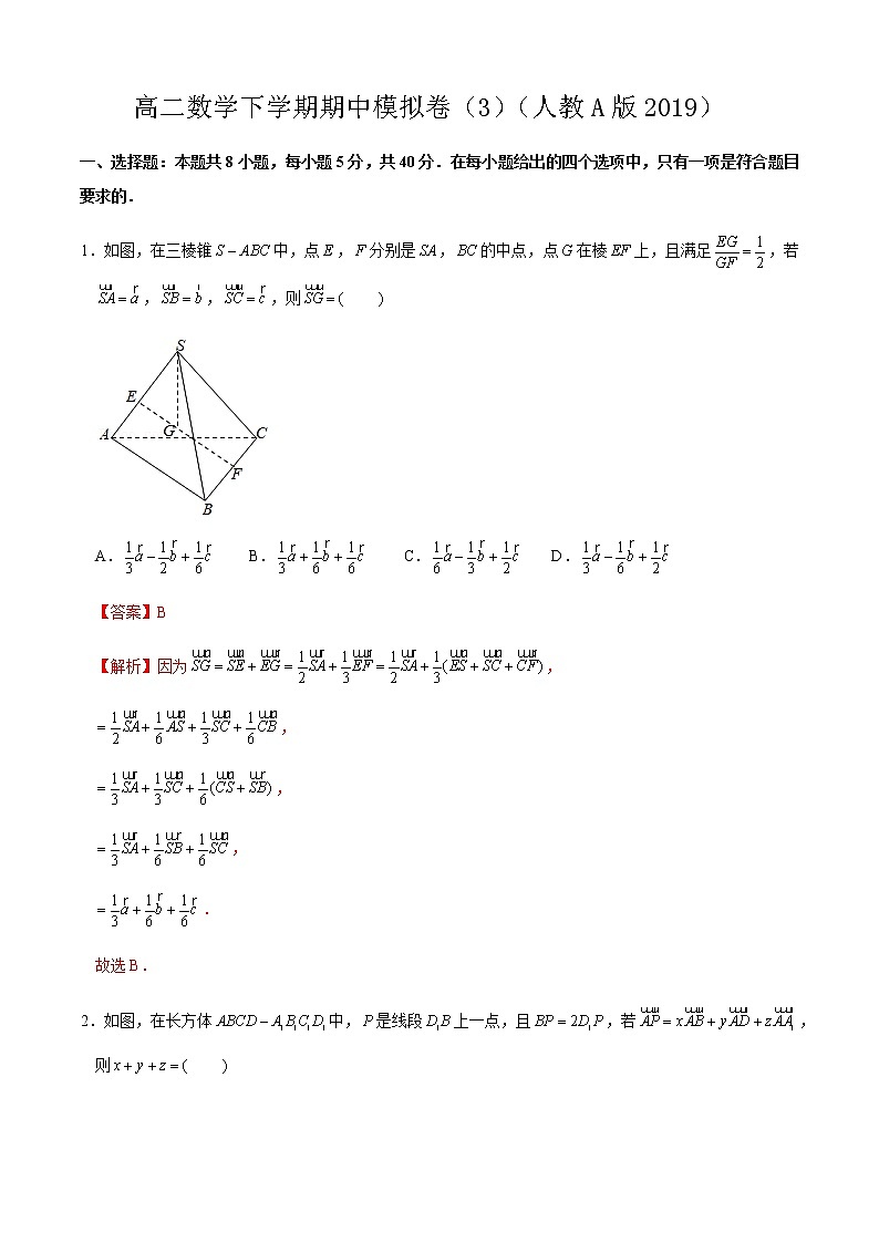 高二数学下学期期中模拟卷03（解析版）第1页