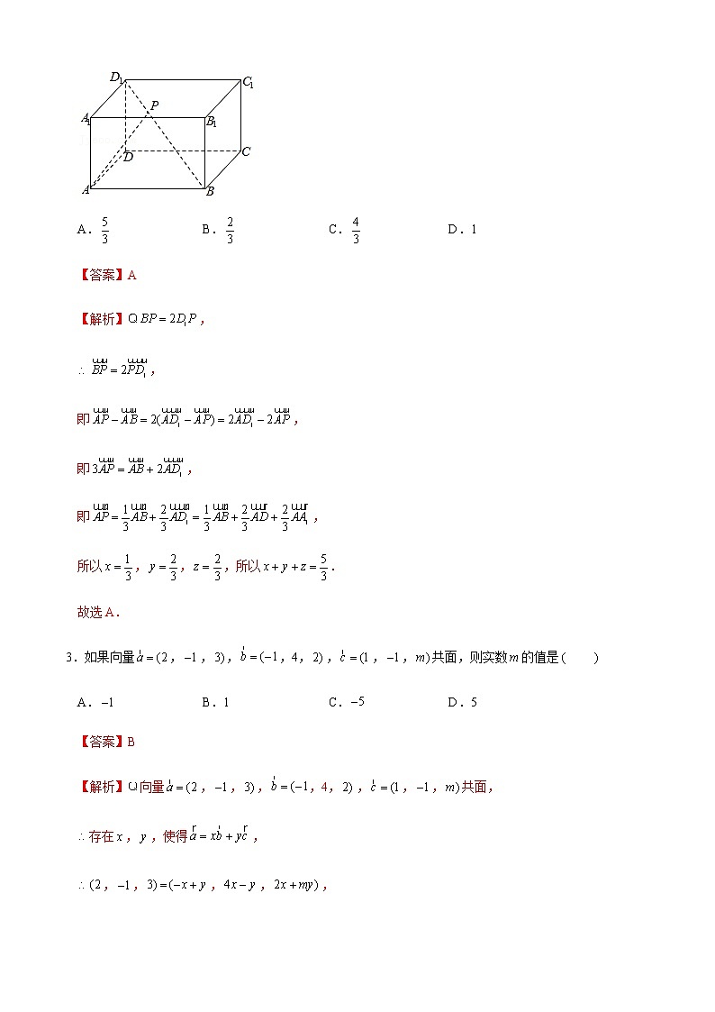 高二数学下学期期中模拟卷03（解析版）第2页