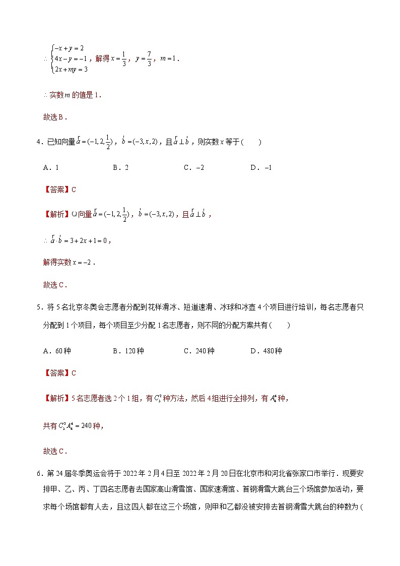 高二数学下学期期中模拟卷03（解析版）第3页