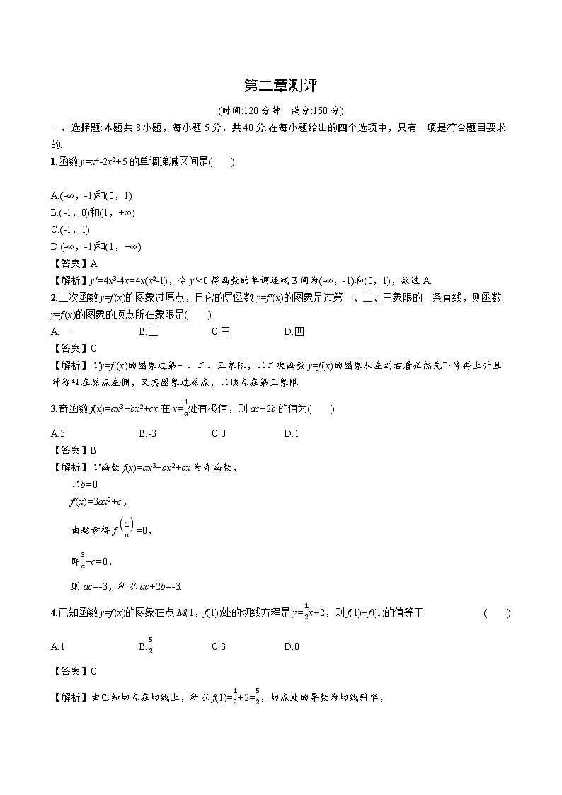 第二章测评 高中数学新北师大版选择性必修第二册（2022学年）01