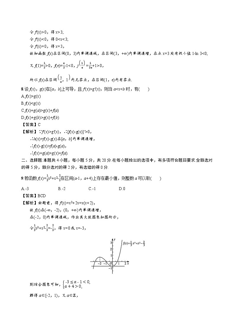 第二章测评 高中数学新北师大版选择性必修第二册（2022学年）03