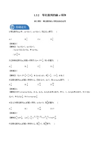 高中数学北师大版 (2019)选择性必修 第二册3.2 等比数列的前n项和第2课时同步达标检测题