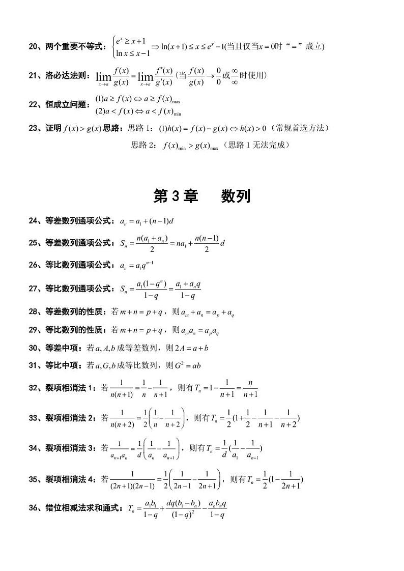 高中数学127个快速解题公式第2页