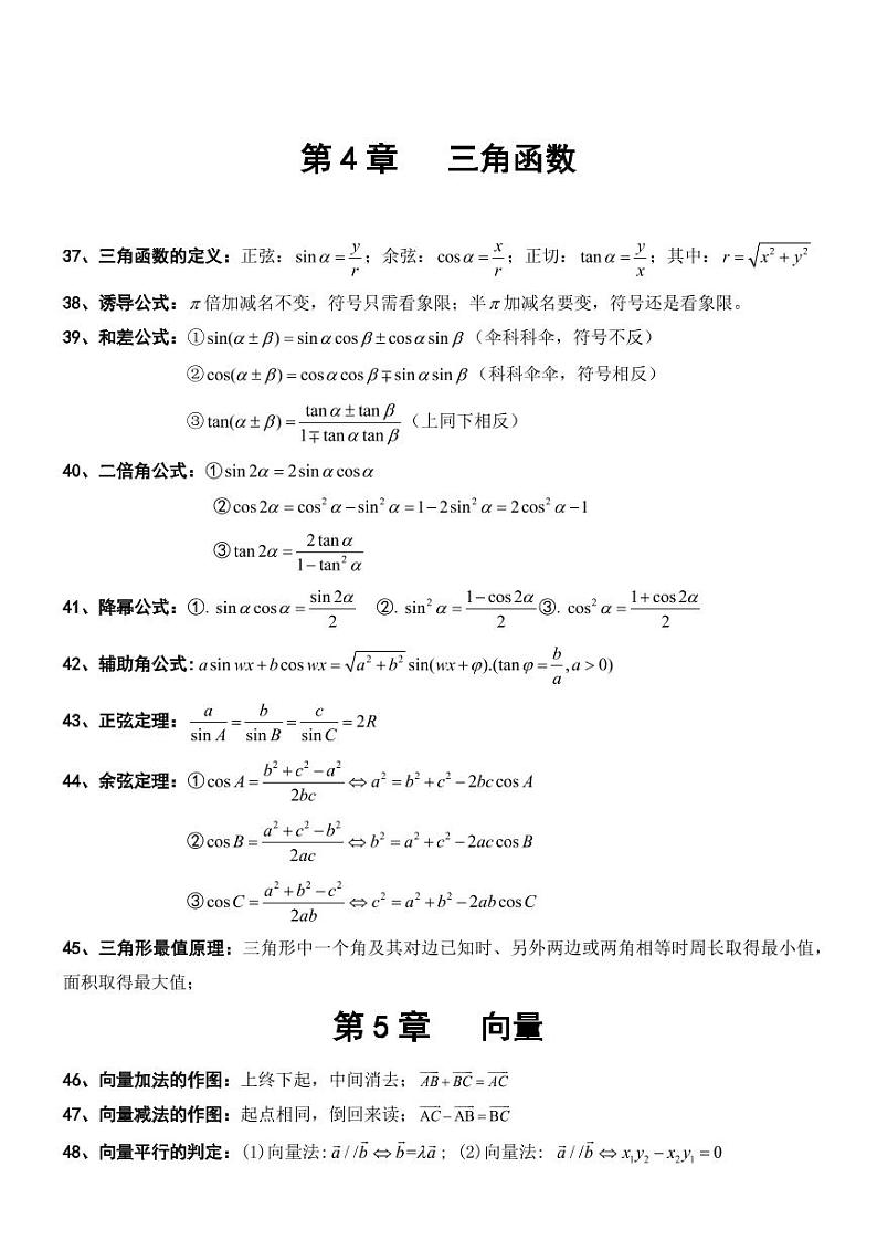 高中数学127个快速解题公式第3页