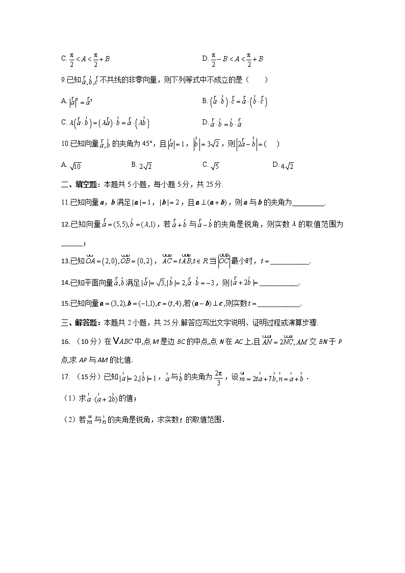 第二章 平面向量及其应用 B卷 能力提升 2021-2022学年高一数学北师大版（2019）必修二单元测试AB卷（含答案）第2页