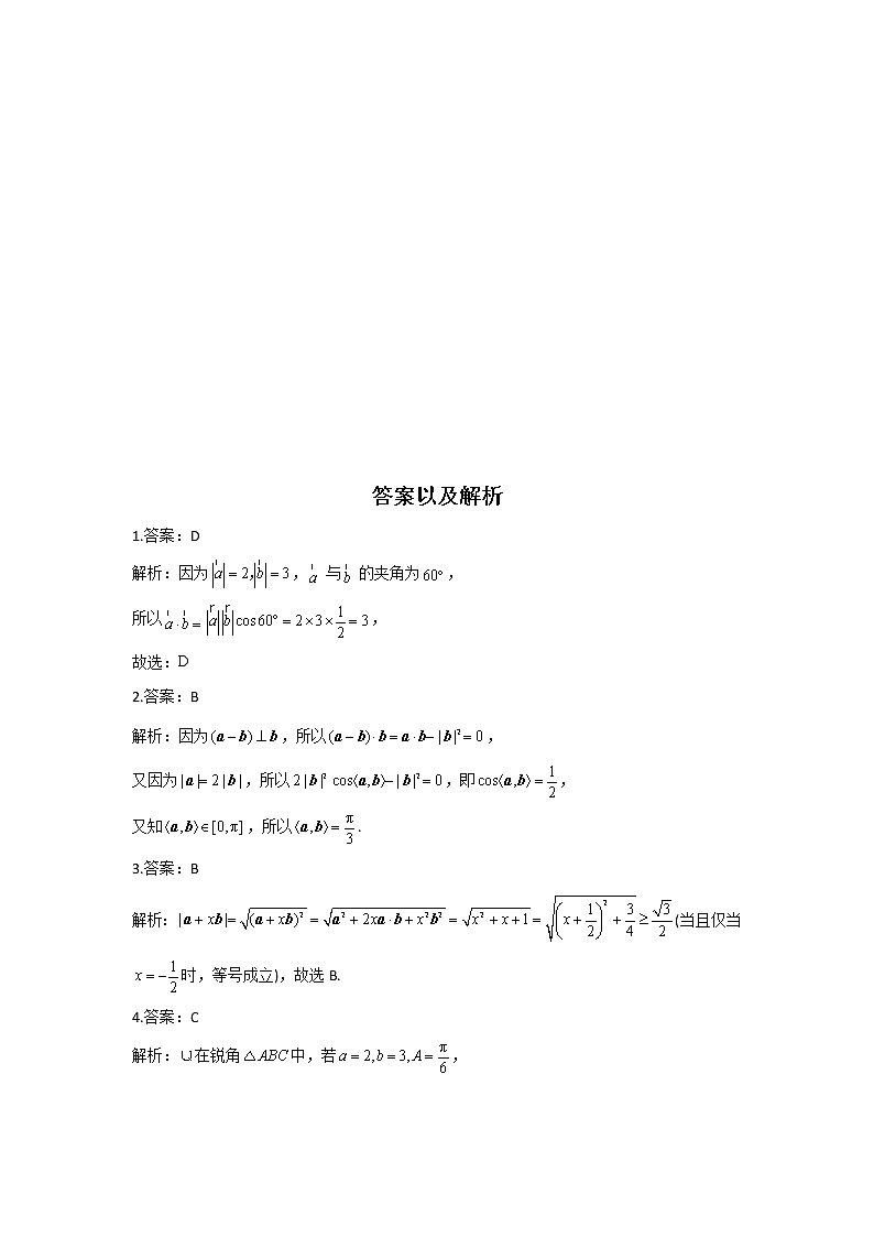 第二章 平面向量及其应用 B卷 能力提升 2021-2022学年高一数学北师大版（2019）必修二单元测试AB卷（含答案）第3页