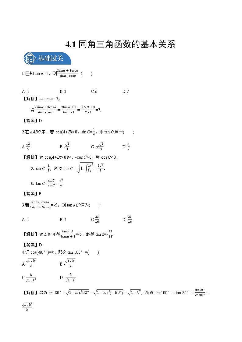 4.1 同角三角函数的基本关系 精品课时练习 高中数学新北师大版必修第二册（2022学年）01