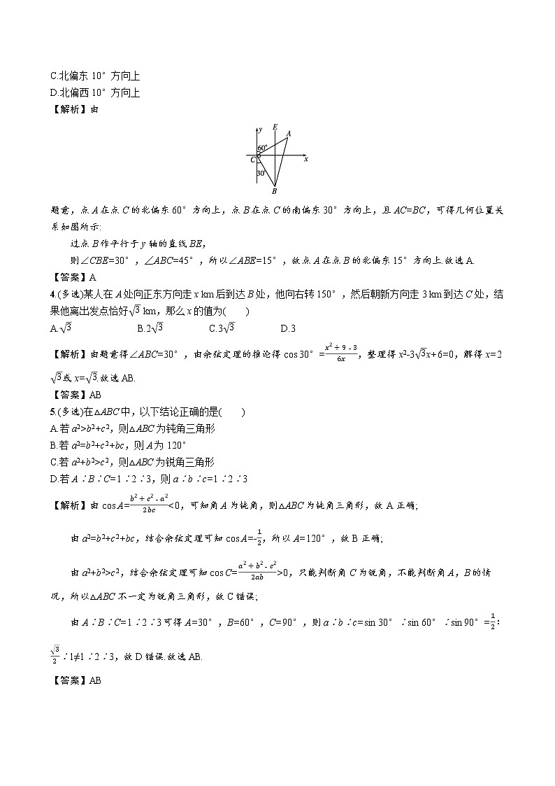 2.6.1　第3课时　用余弦定理、正弦定理解三角形 精品课时练习 高中数学新北师大版必修第二册（2022学年）第2页