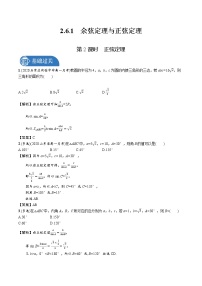 数学必修 第二册第二章 平面向量及其应用6 平面向量的应用6.1 余弦定理与正弦定理第2课时达标测试