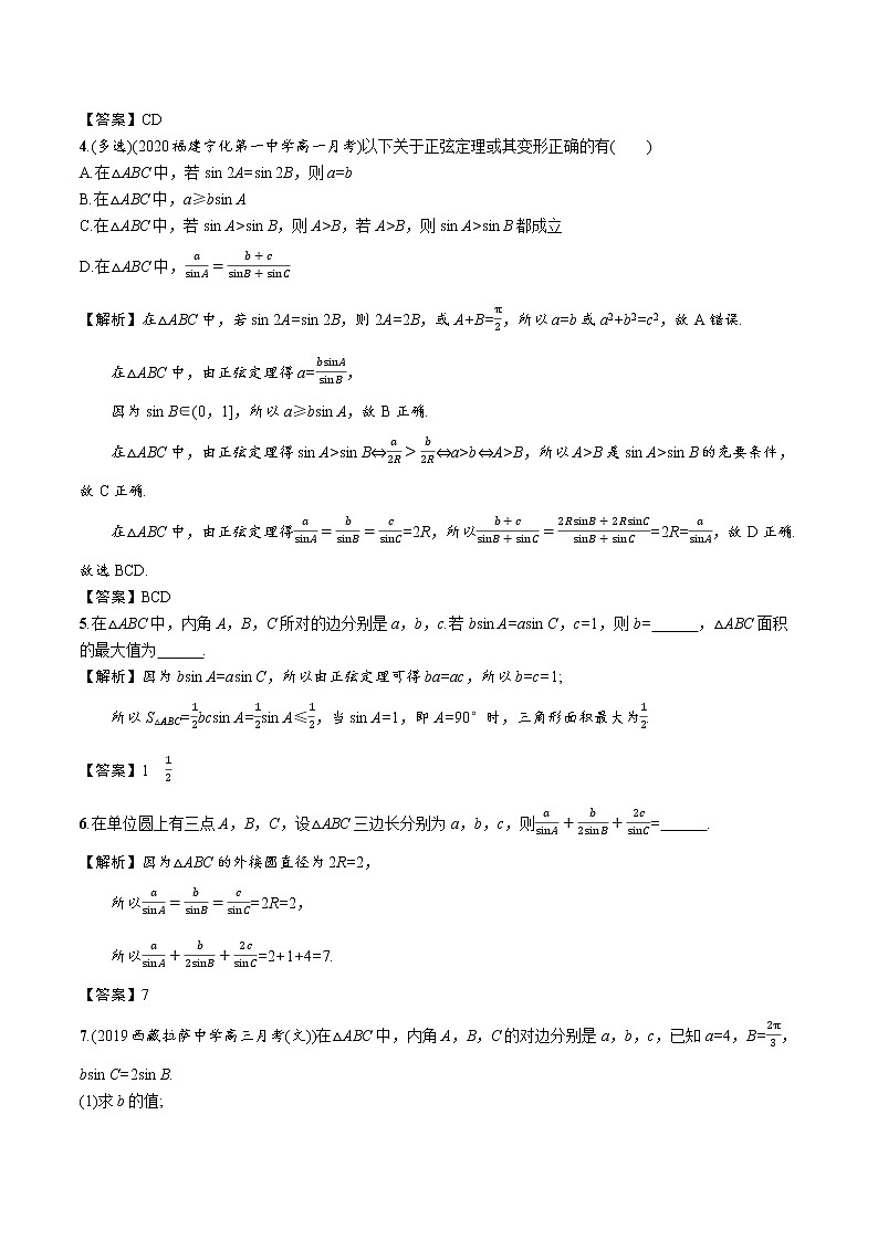2.6.1　第2课时　正弦定理 精品课时练习 高中数学新北师大版必修第二册（2022学年）02