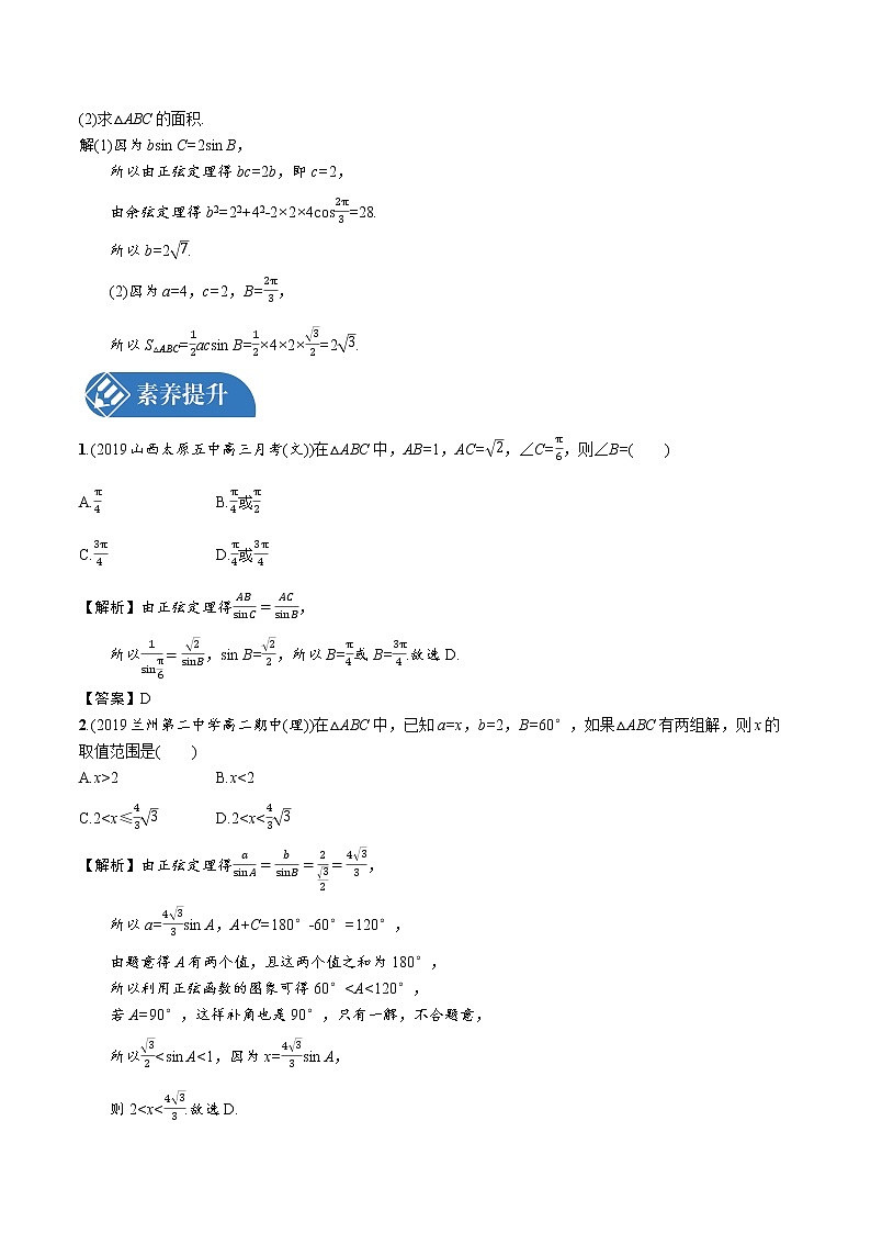 2.6.1　第2课时　正弦定理 精品课时练习 高中数学新北师大版必修第二册（2022学年）03