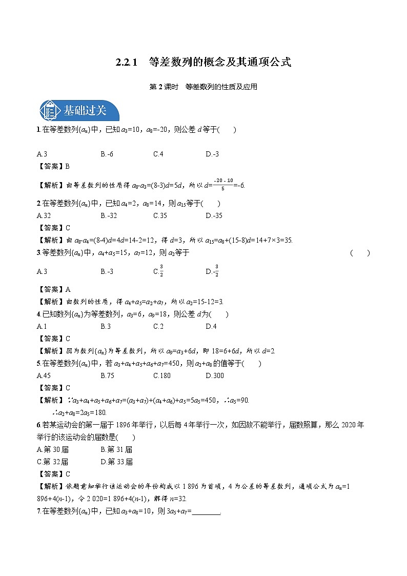 1.2.1　第2课时　等差数列的性质及应用 精品课时练习 高中数学新北师大版选择性必修第二册（2022学年）第1页