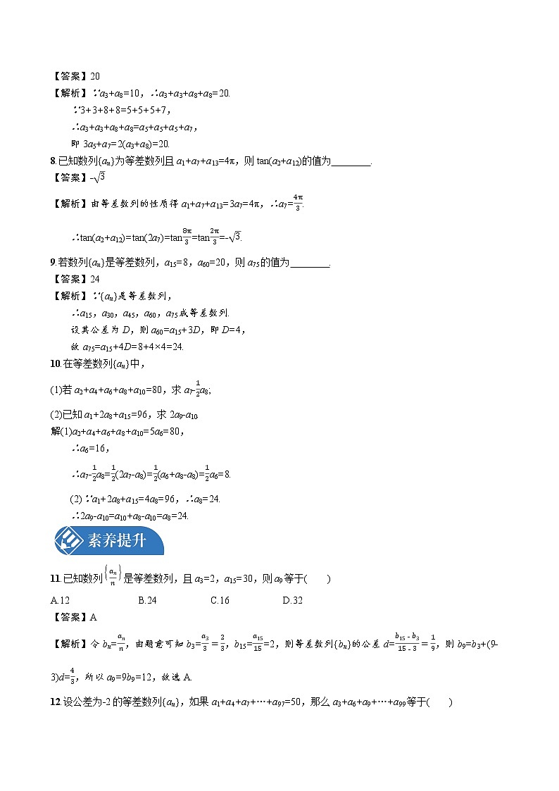 1.2.1　第2课时　等差数列的性质及应用 精品课时练习 高中数学新北师大版选择性必修第二册（2022学年）第2页