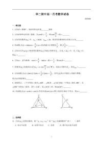 上海市华东师范大学第二附属中学2019-2020学年高一下学期期中数学试题（含答案）
