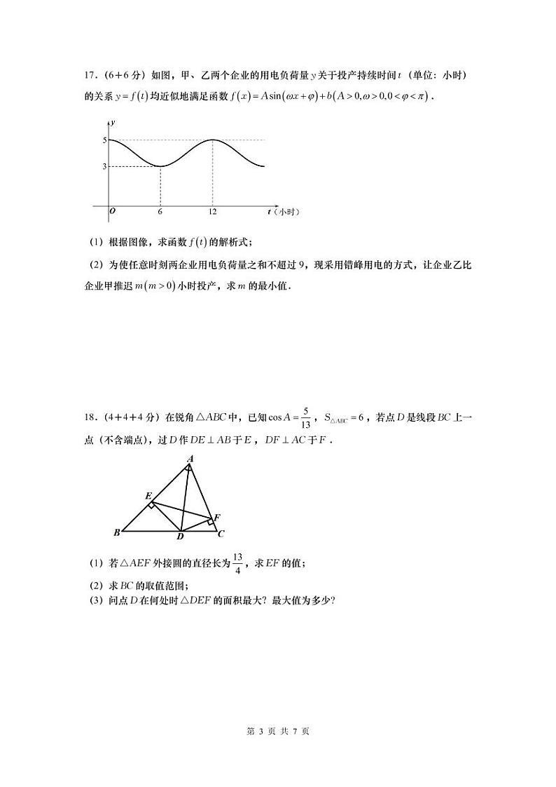 上海市华东师范大学第二附属中学2018学年第二学期期中考试卷高一数学试题（ PDF版）第3页