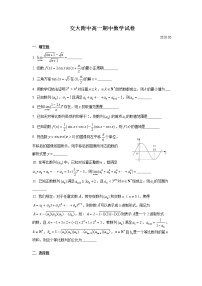 上海市上海交通大学附属中学2019-2020学年下学期高一期中数学试题（含答案）