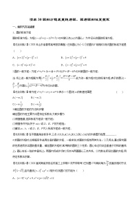 清单30 圆的方程及直线与圆、圆与圆的位置关系(原卷版）-2022年新高考数学一轮复习知识方法清单与跟踪训练