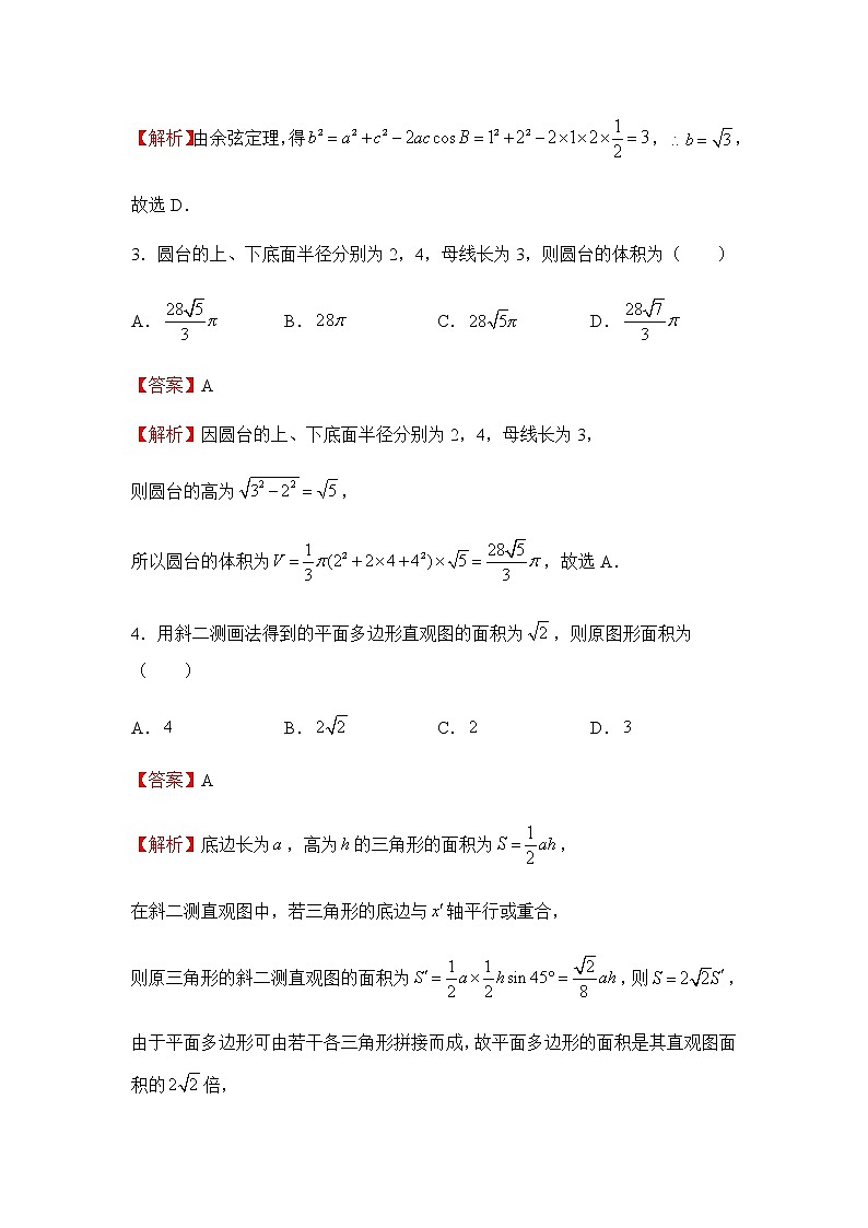 （新教材）2021-2022学年下学期高一期中备考卷-数学（含答案）第2页