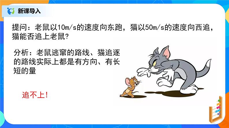 6.1.1《平面向量的概念》课件+教案02