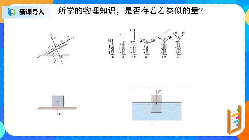 6.1.1《平面向量的概念》课件+教案03