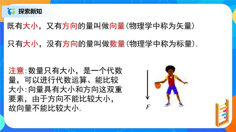 6.1.1《平面向量的概念》课件+教案05