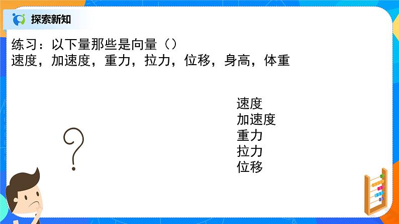 6.1.1《平面向量的概念》课件+教案06