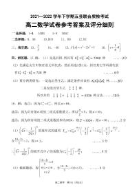 福建三明五县2021-2022学年高二下学期联合质检考试（期中）数学试题（含答案）