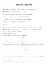 湖北华中师大附中2021-2022学年高一下学期期中复习（新定义专题）数学试题（含答案）