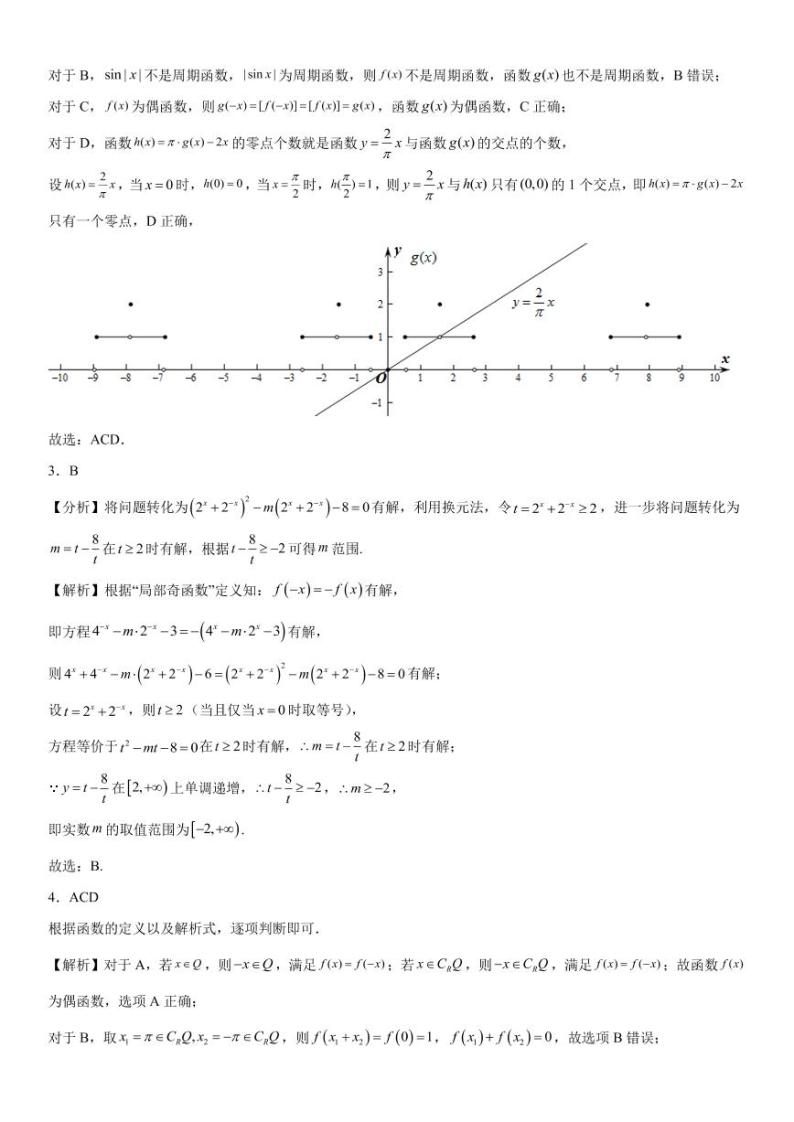 湖北华中师大附中2021-2022学年高一下学期期中复习（新定义专题）数学试题（含答案）02