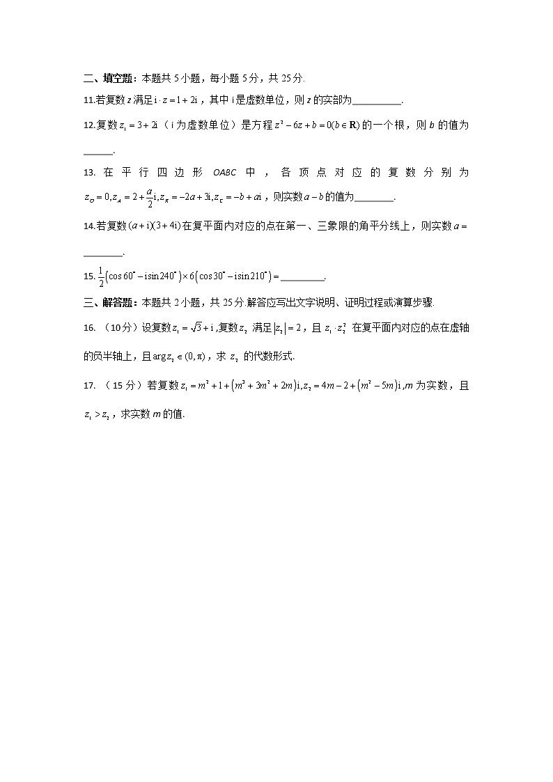 第七章 复数 B卷 能力提升-2021-2022学年高一数学人教A版（2019）必修第二册单元测试AB卷（含答案）第2页