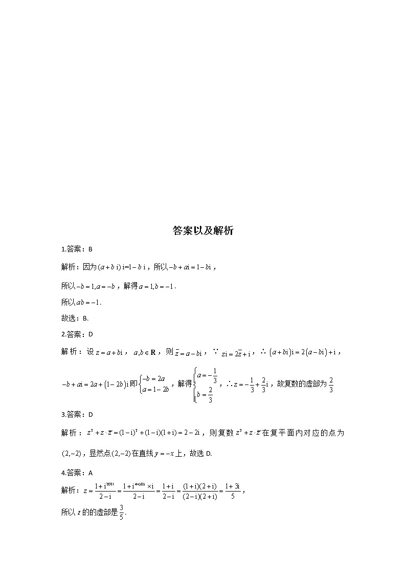 第七章 复数 B卷 能力提升-2021-2022学年高一数学人教A版（2019）必修第二册单元测试AB卷（含答案）第3页