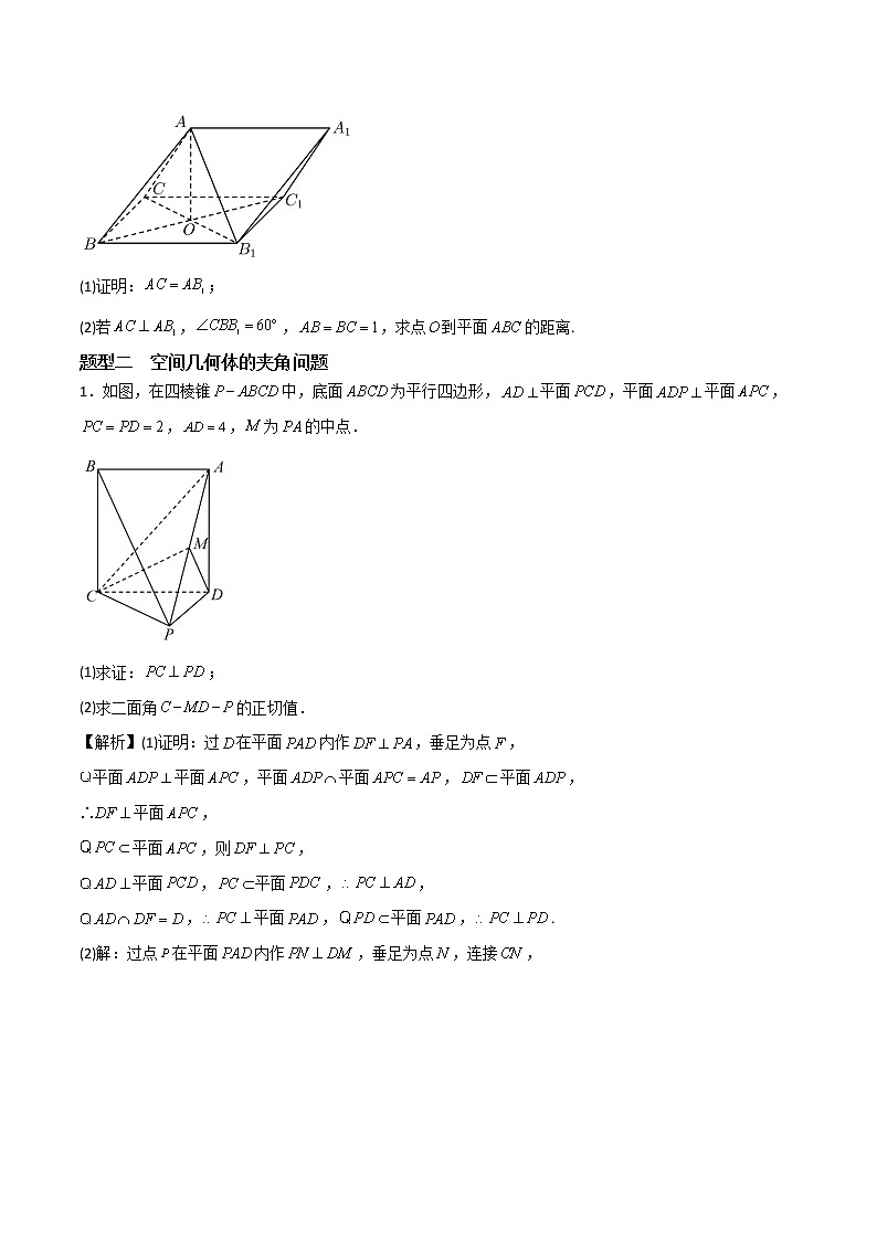 人教A版（2019）必修二 高中数学 必考点09  立体几何综合（原卷版）第3页