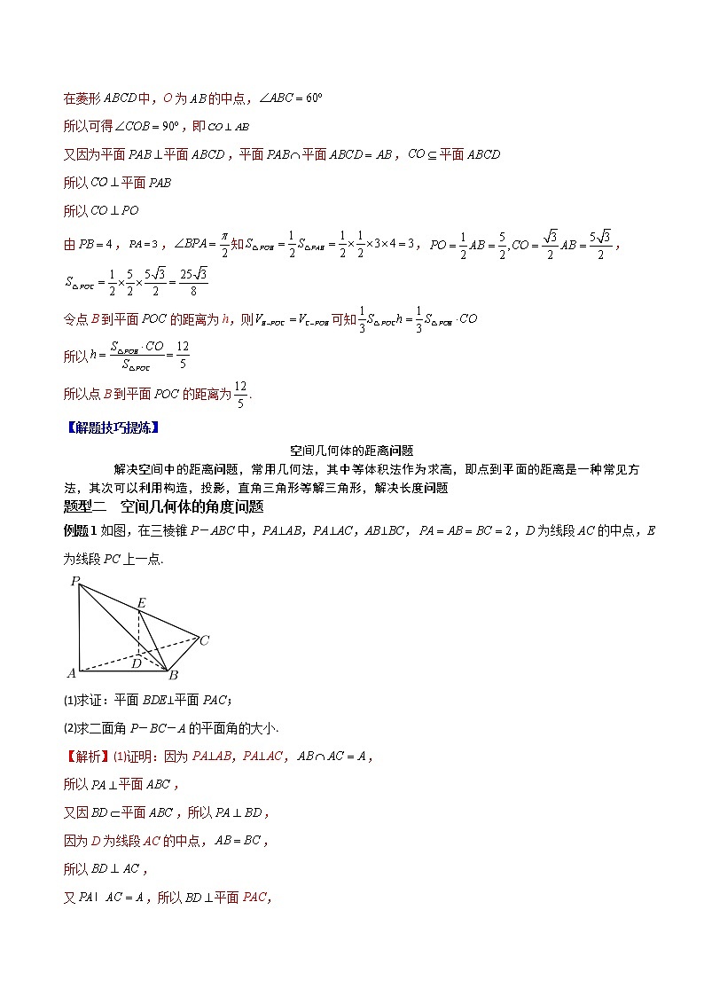 人教A版（2019）必修二 高中数学 必考点09  立体几何综合（解析版）第3页