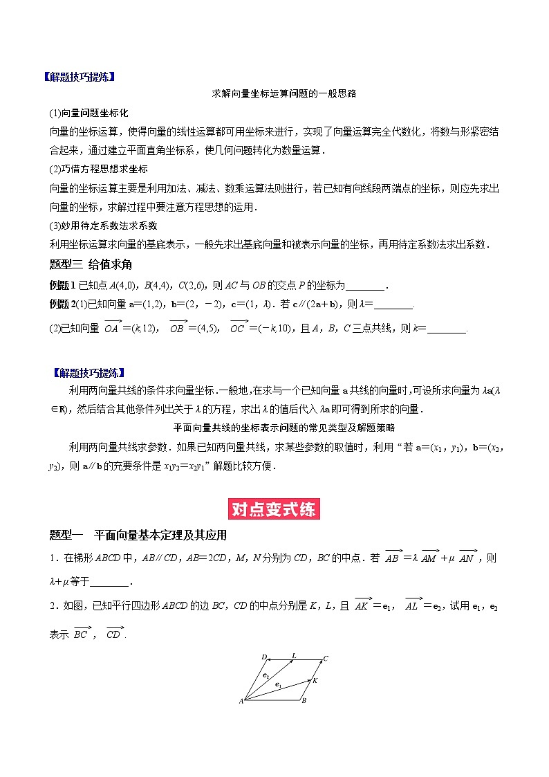 人教A版（2019）必修二 高中数学 必考点02 平面向量基本定理及坐标运算（原卷版）第2页