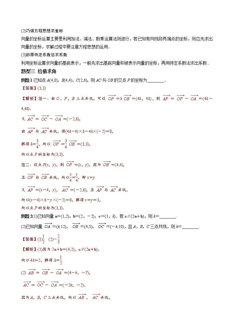 人教A版（2019）必修二 高中数学 必考点02 平面向量基本定理及坐标运算（解析版）第3页