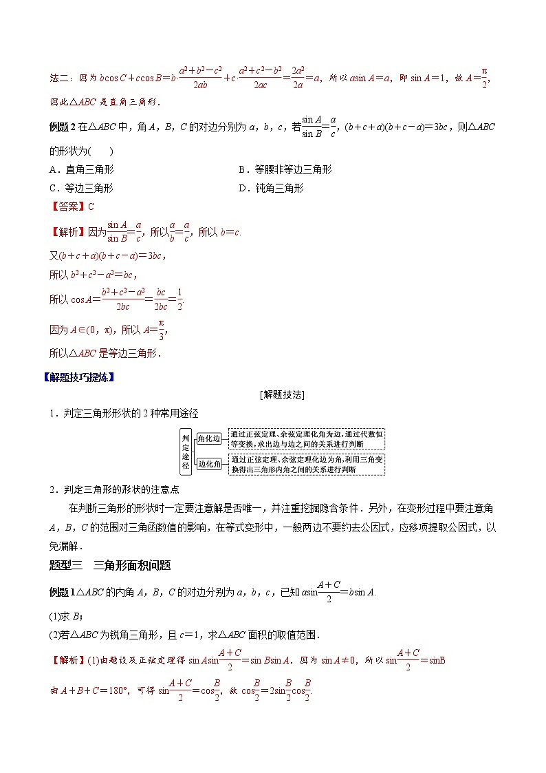 人教A版（2019）必修二 高中数学 期中必考点04  解三角形 （学生版+解析版）练习题03